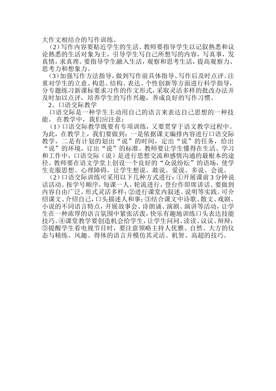 小议诗歌教学_第2页