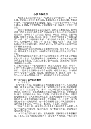 小议诗歌教学