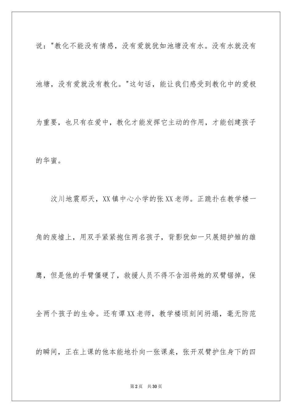 2024做四有理想教师演讲稿_第2页