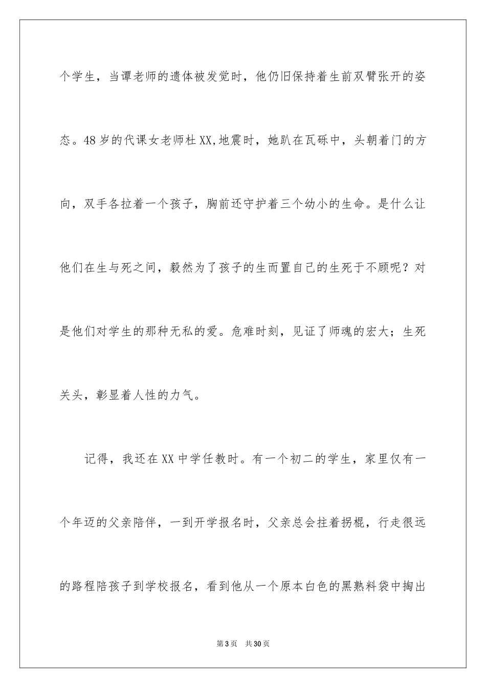 2024做四有理想教师演讲稿_第3页