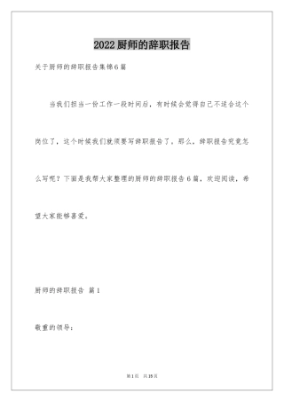 2024厨师的辞职报告_74