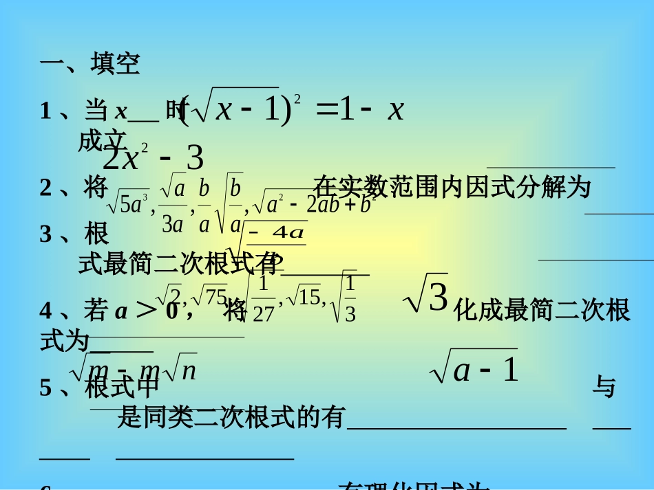 二次根式复习_第2页