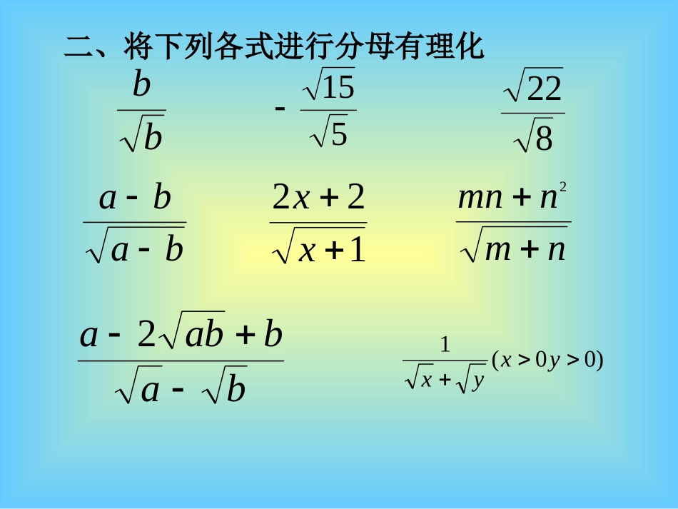 二次根式复习_第3页
