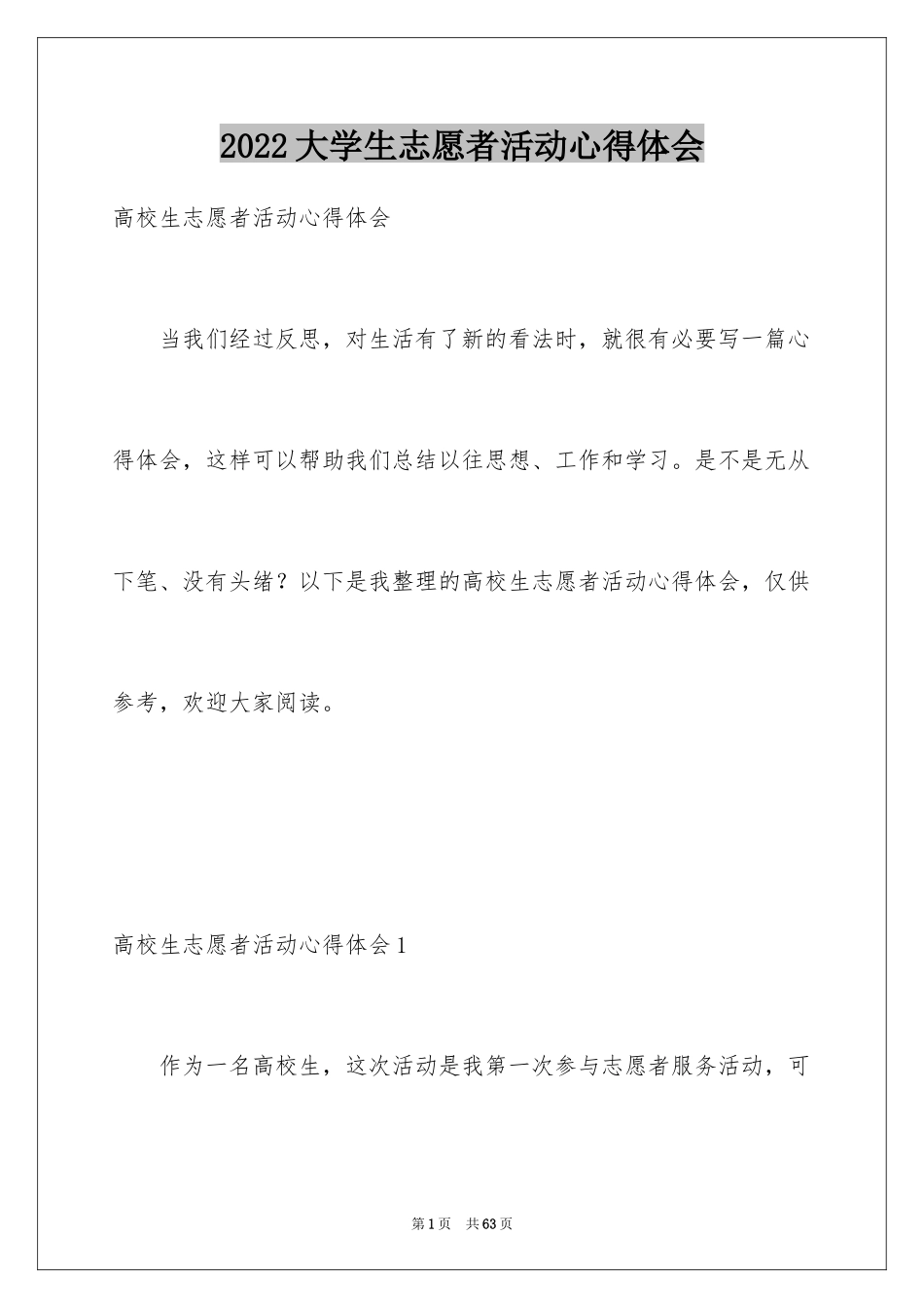 2024大学生志愿者活动心得体会_5_第1页