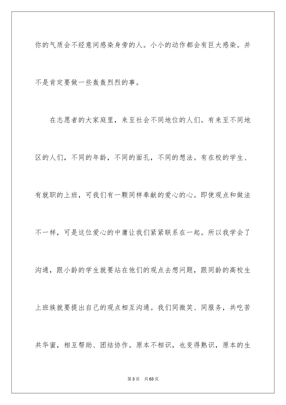 2024大学生志愿者活动心得体会_5_第3页