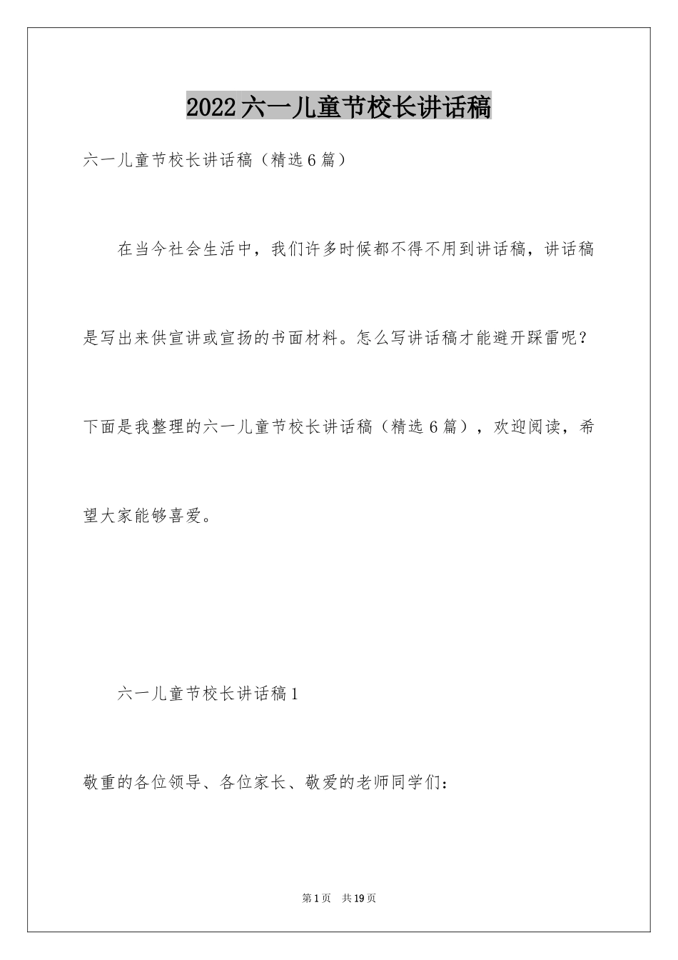 2024六一儿童节校长讲话稿_4_第1页