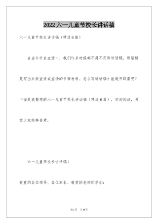 2024六一儿童节校长讲话稿_4