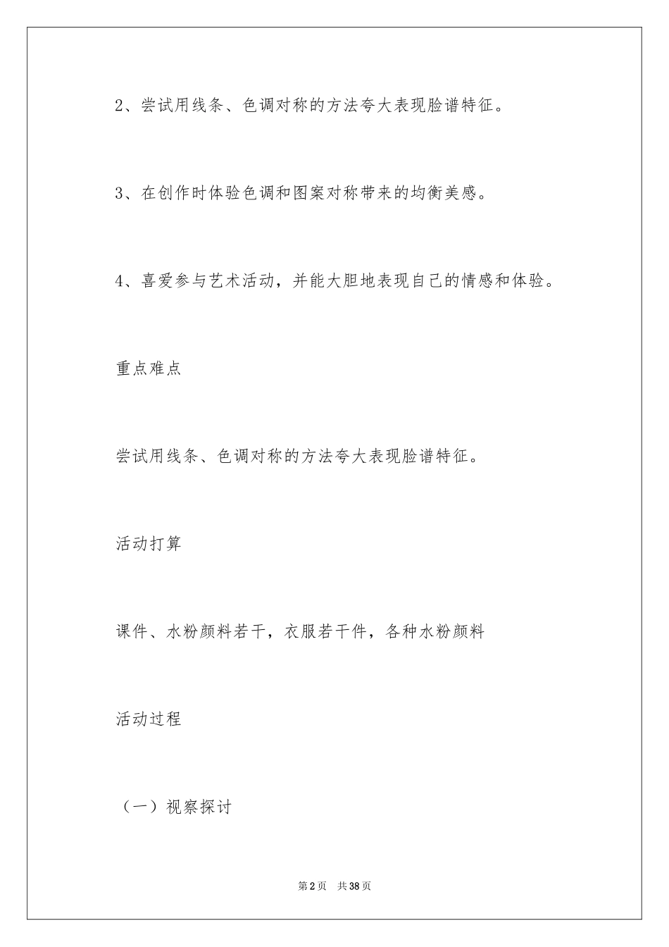 2024五彩脸谱教案_2_第2页