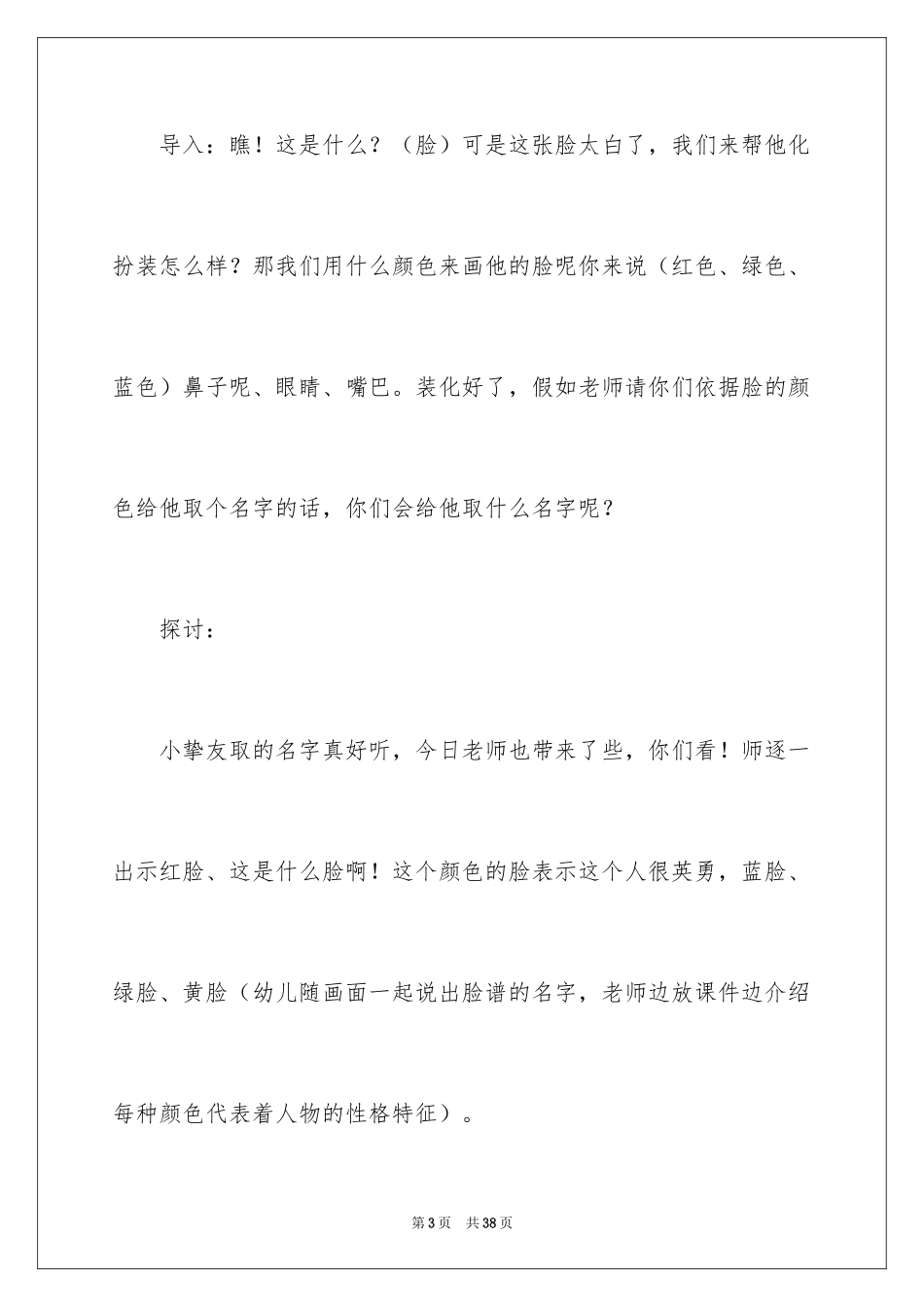 2024五彩脸谱教案_2_第3页