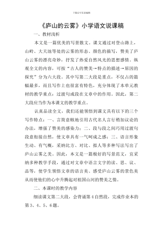 《庐山的云雾》小学语文说课稿