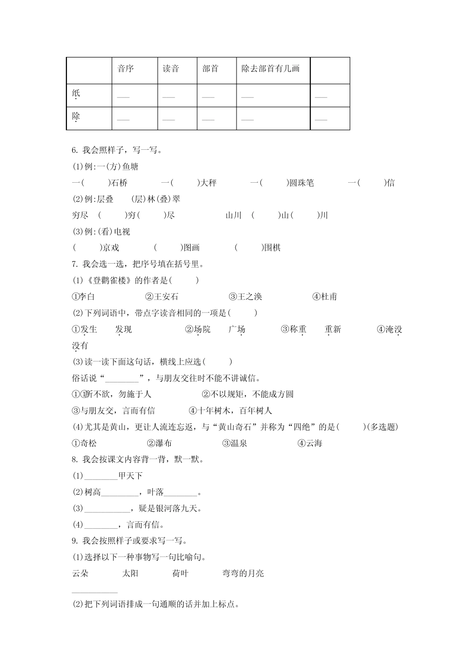 【部编版】语文二年级上册《期中检测卷》附答案_第2页