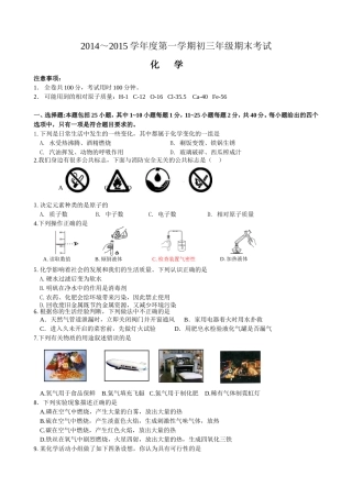 兰州市2014-2015学年第一学期初三期末试题