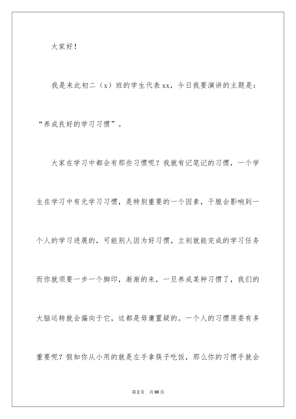 2024学习习惯演讲稿_2_第2页