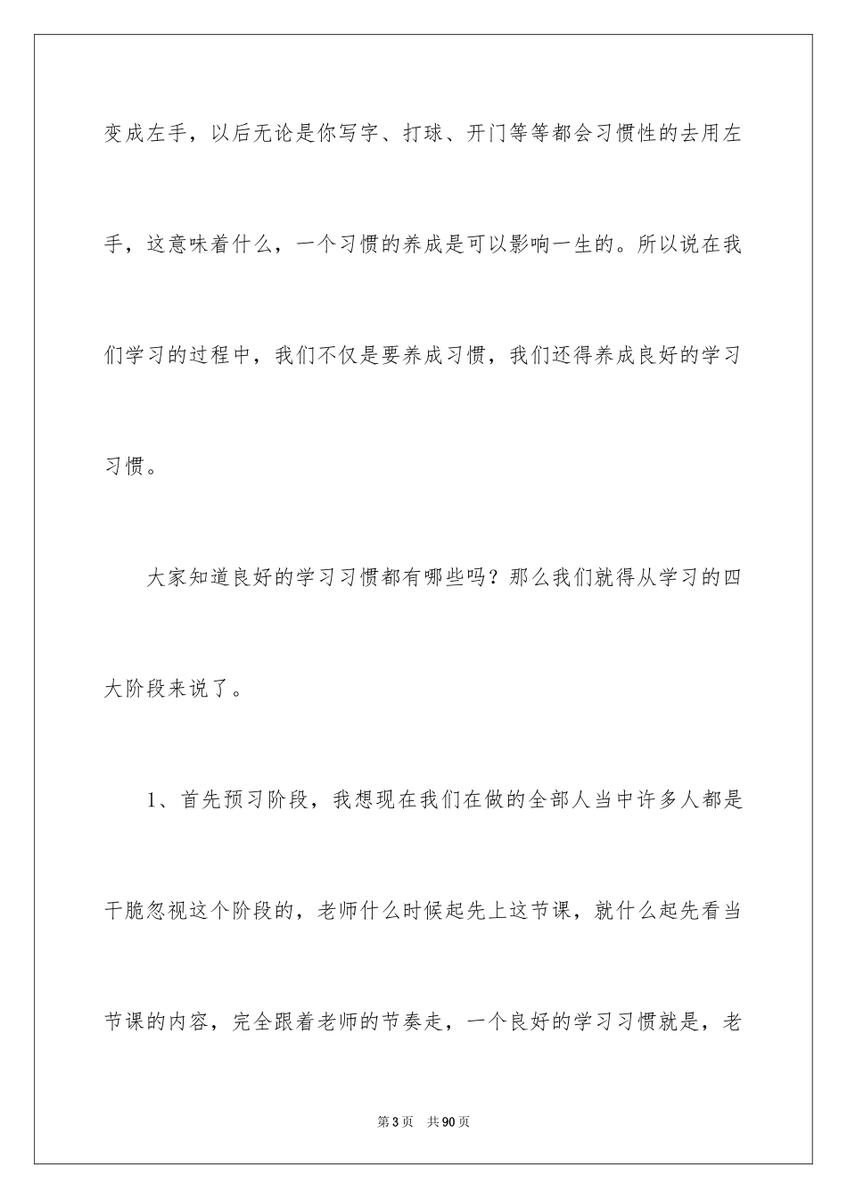 2024学习习惯演讲稿_2_第3页