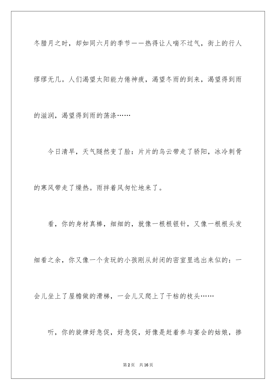 2024初三写景作文_77_第2页