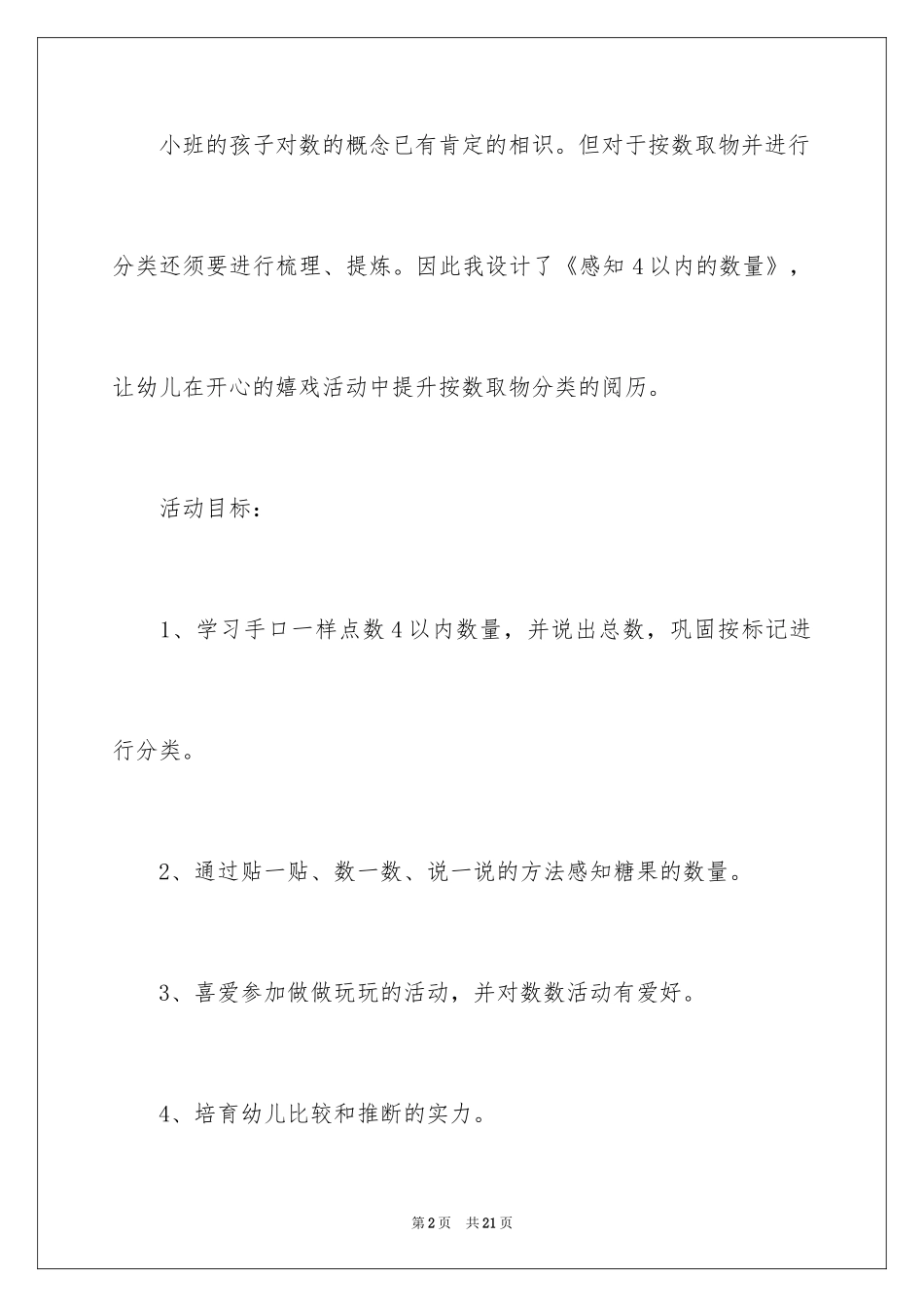 2024《感知4以内数量》小班教案_第2页