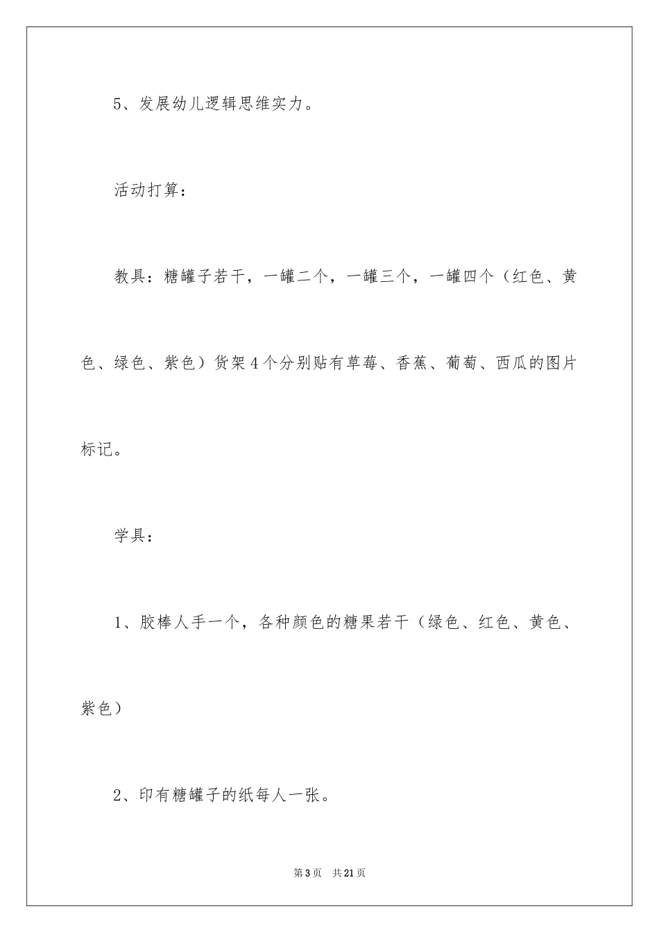 2024《感知4以内数量》小班教案_第3页