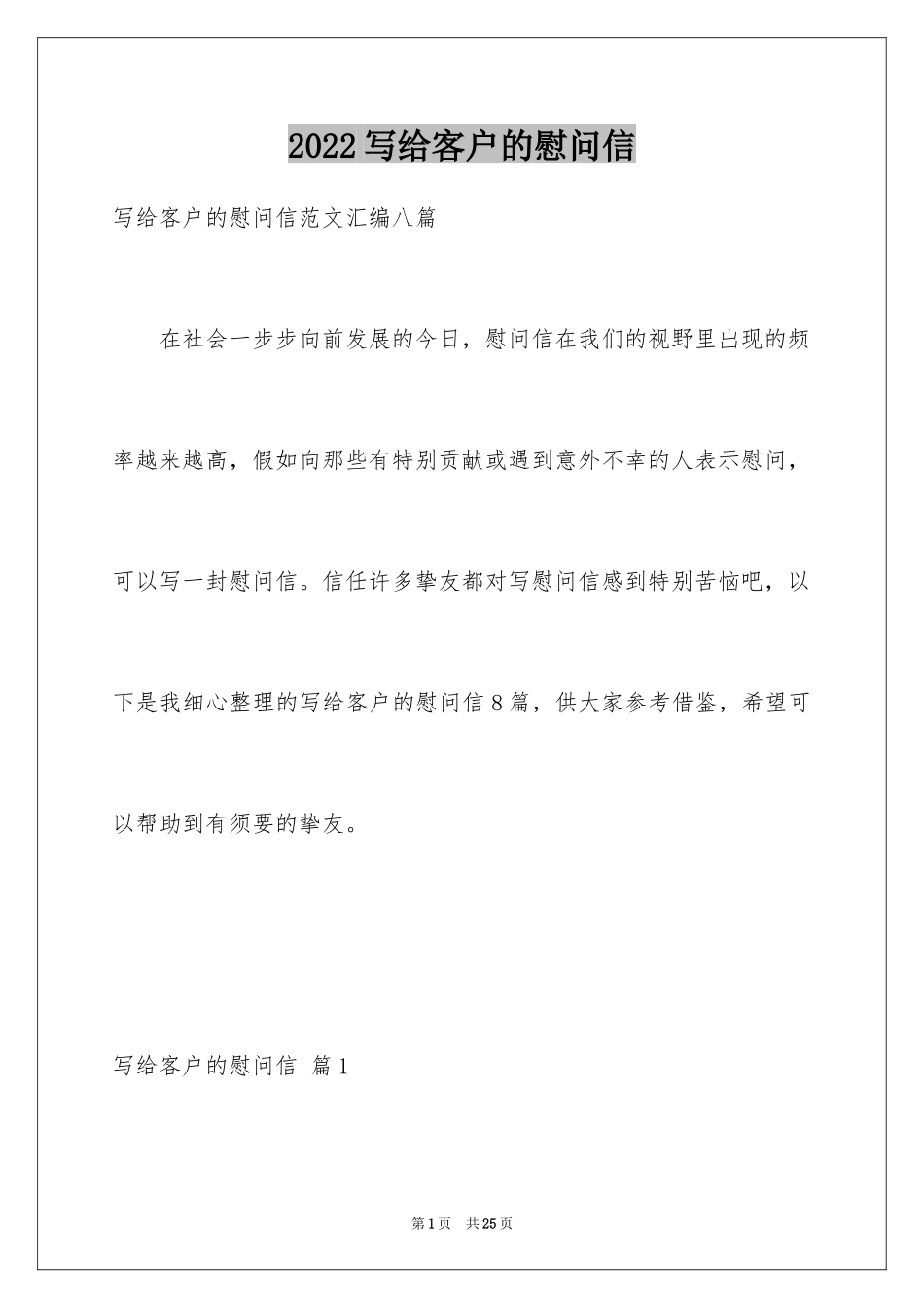 2024写给客户的慰问信_42_第1页