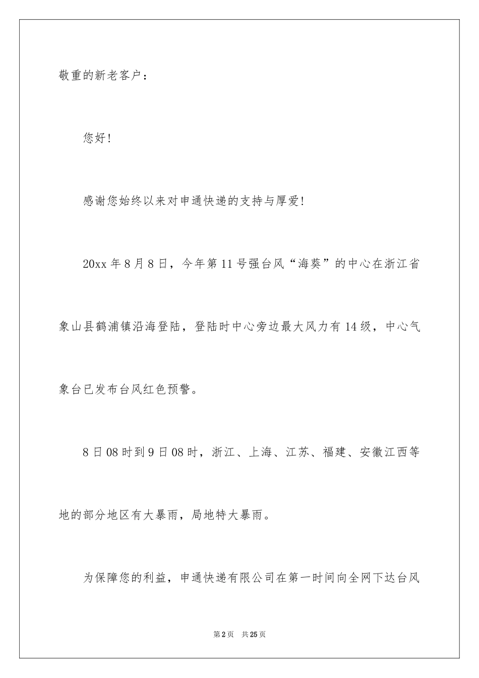 2024写给客户的慰问信_42_第2页