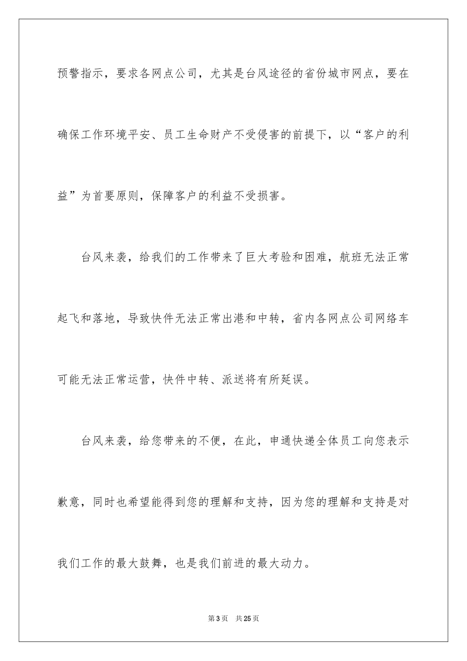 2024写给客户的慰问信_42_第3页