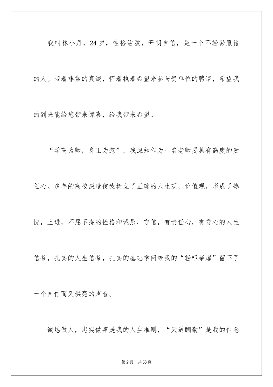 2024个人简历求职信_7_第2页