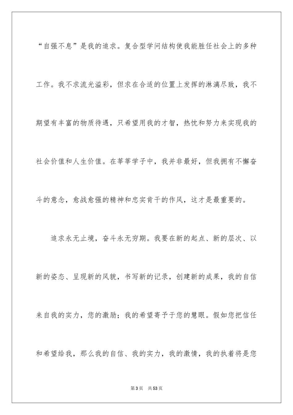 2024个人简历求职信_7_第3页