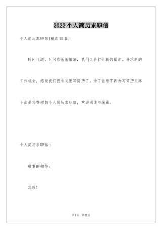 2024个人简历求职信_7