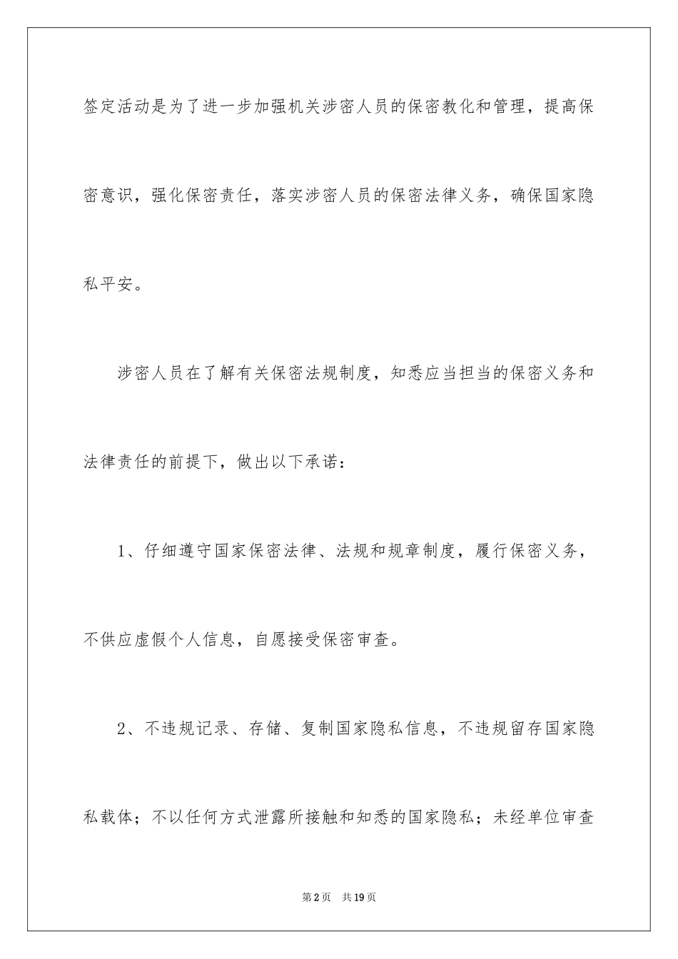 2024保密承诺书_188_第2页