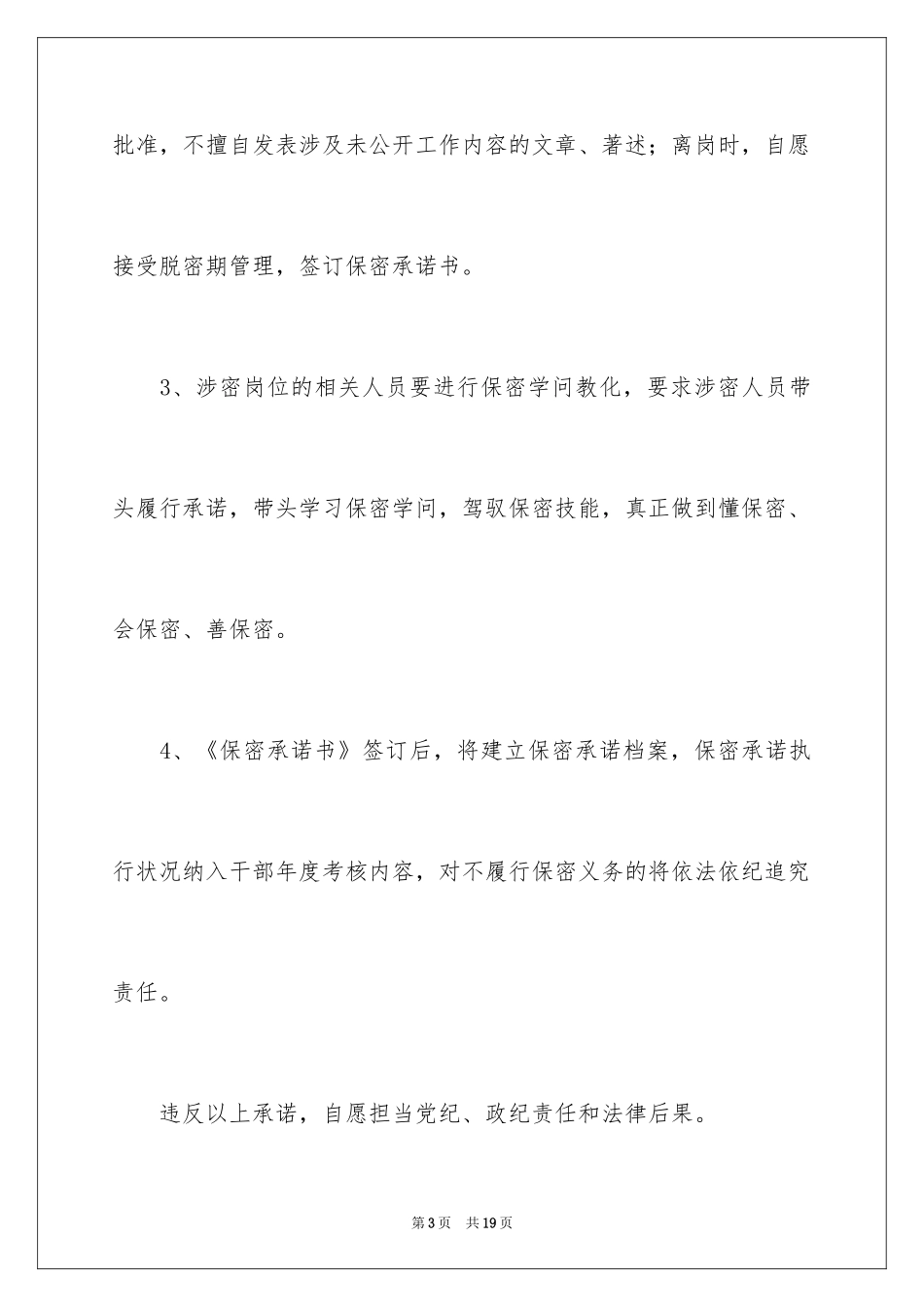 2024保密承诺书_188_第3页