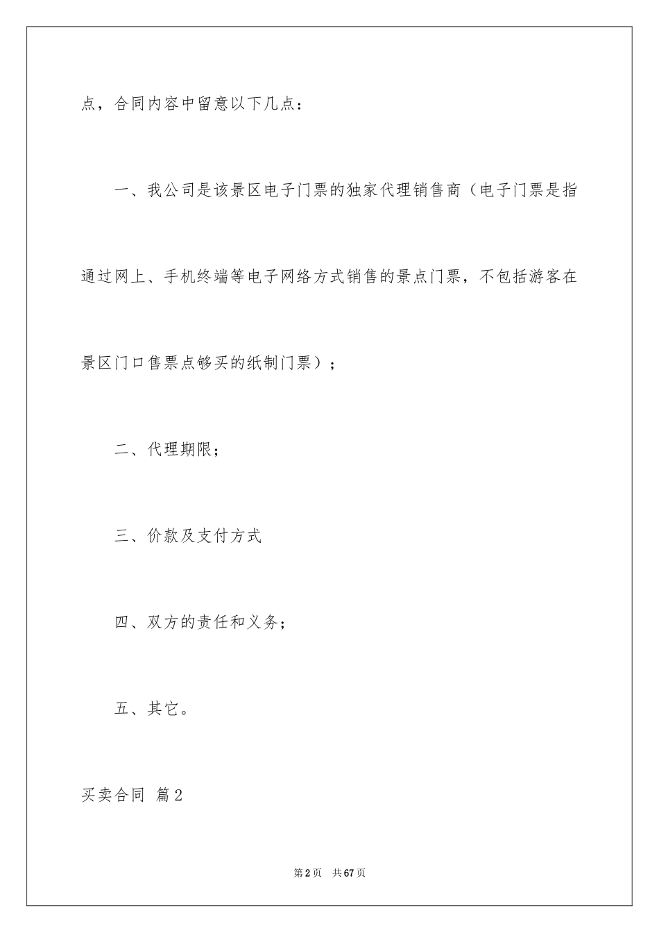 2024买卖合同_2435_第2页
