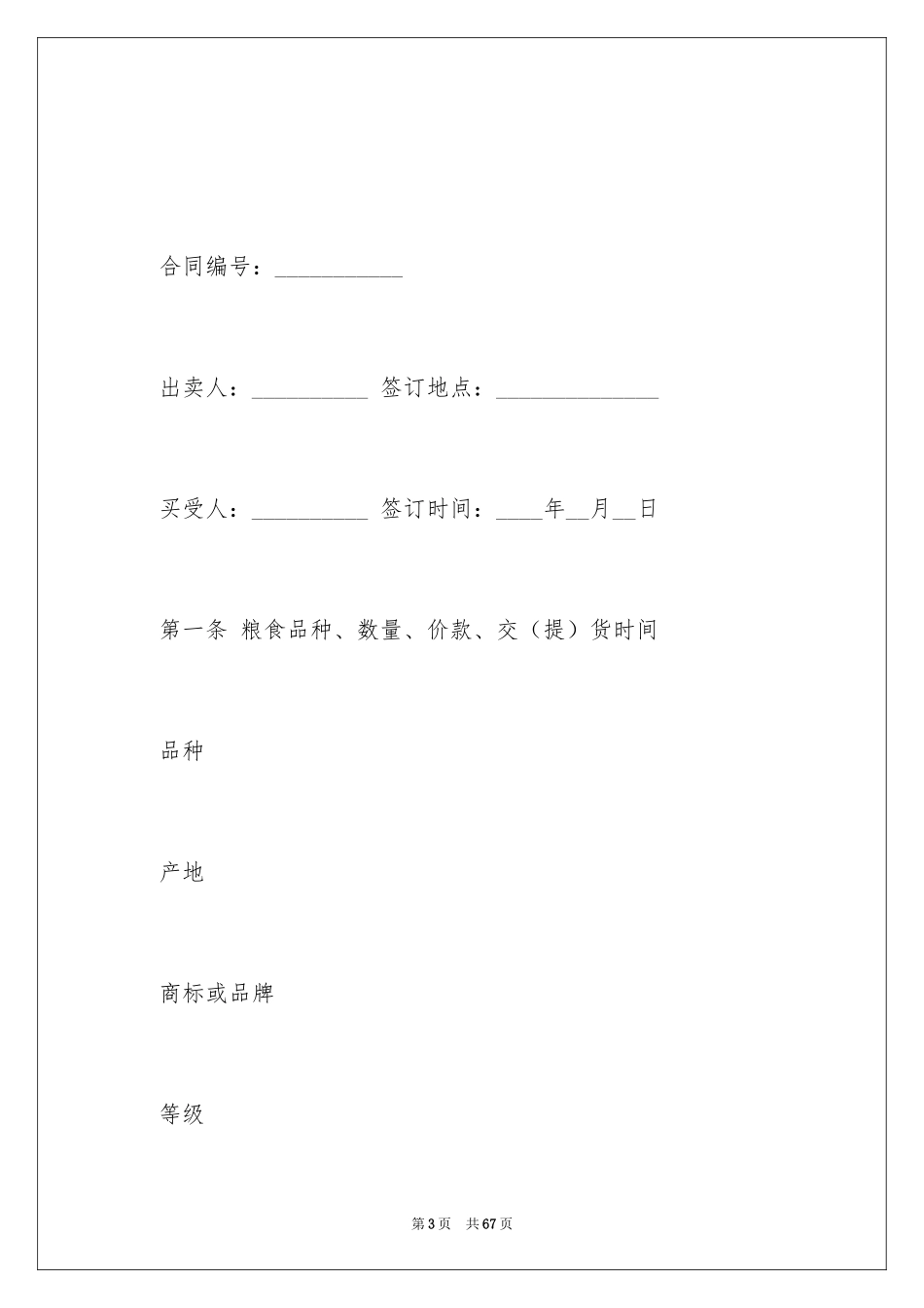 2024买卖合同_2435_第3页