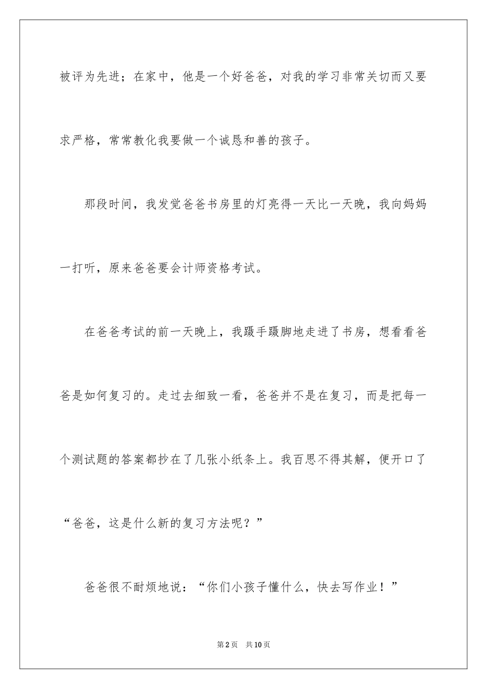 2024为诚信而笑作文_第2页