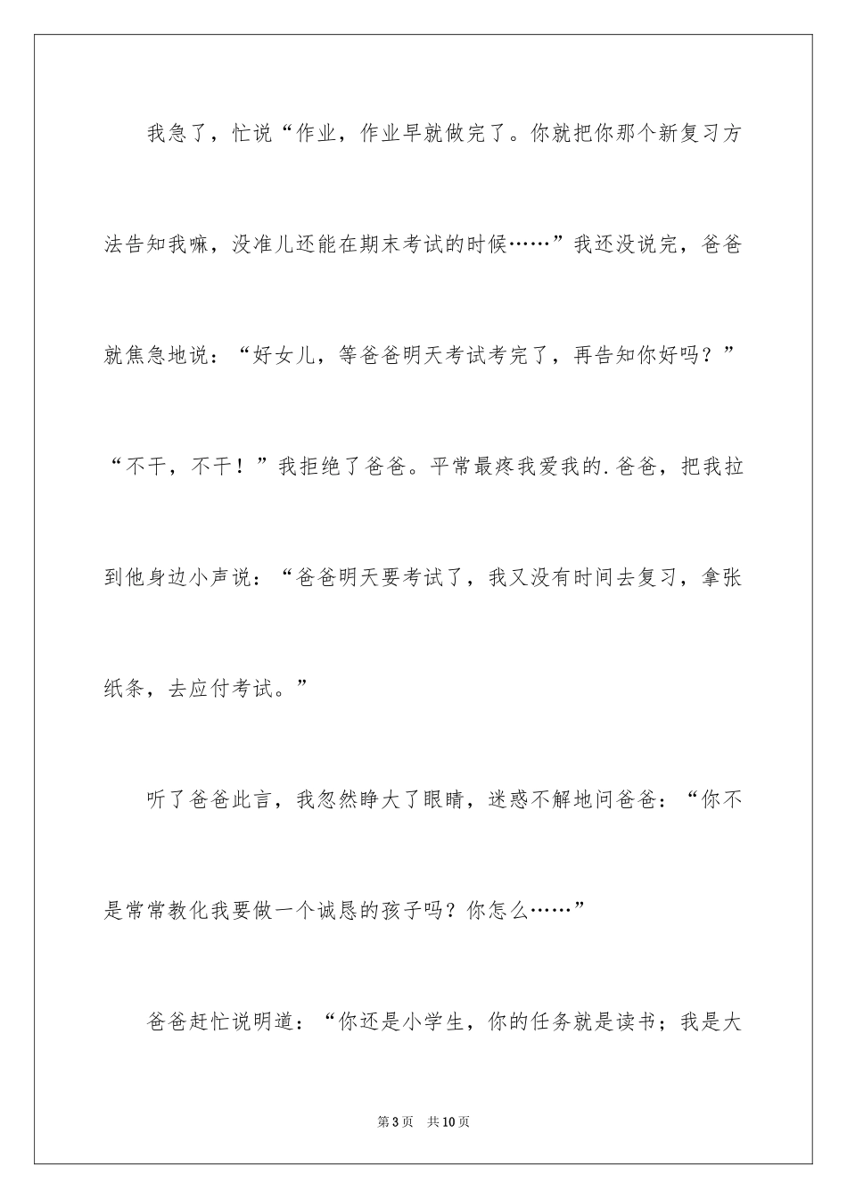 2024为诚信而笑作文_第3页