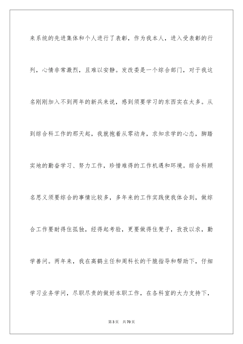 2024先进个人代表发言稿_5_第3页