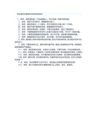 学生最想对老师说的话