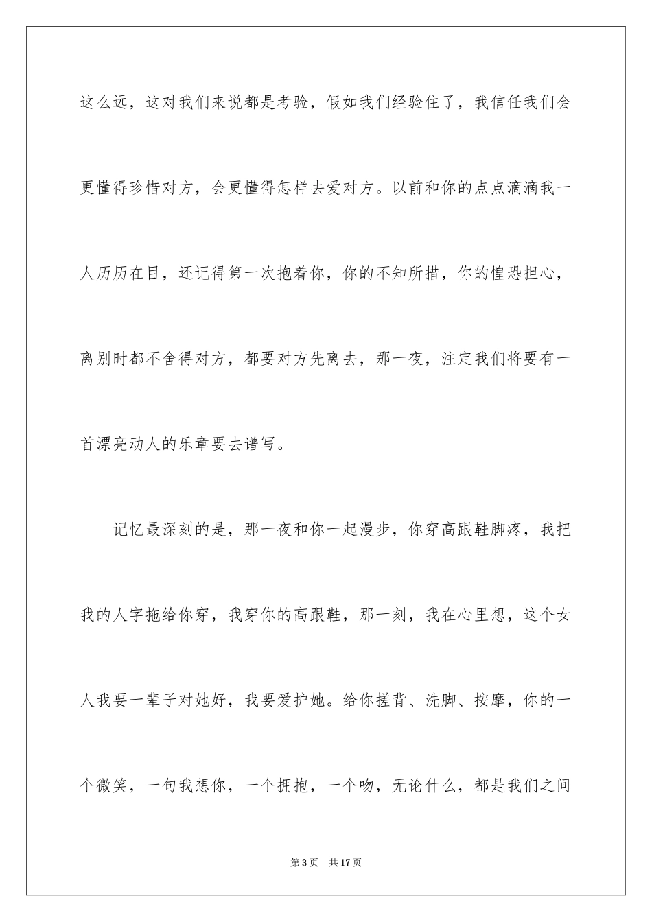 2024和女朋友吵架后的道歉信_3_第3页
