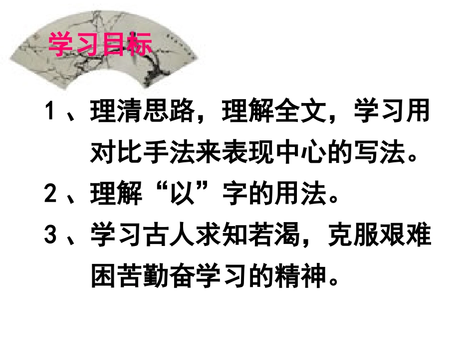 -送东阳马生序_第2页