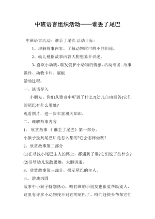 中班语言组织活动