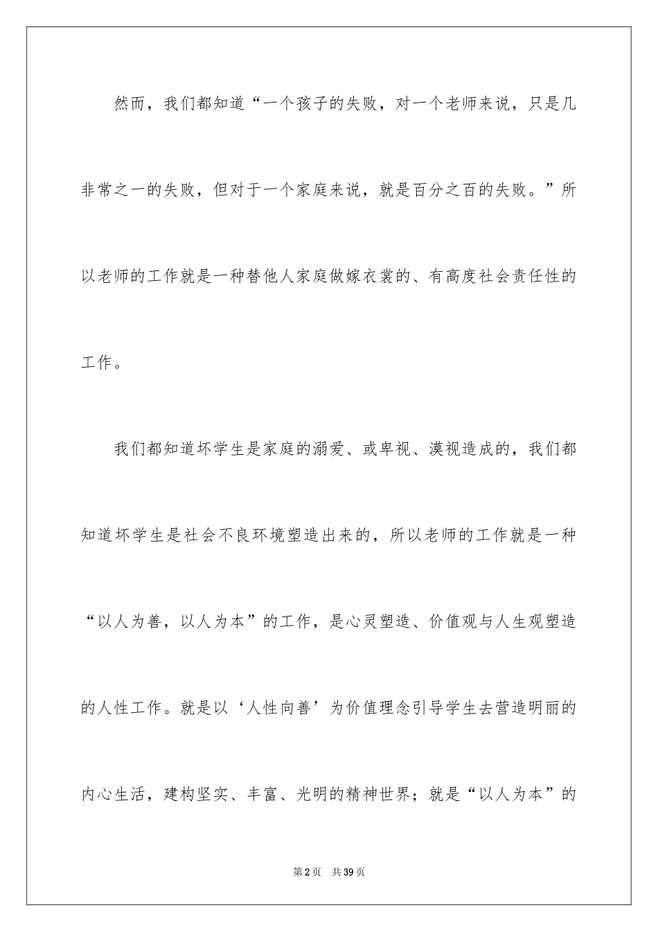 2024优秀教师爱岗敬业演讲稿_5_第2页
