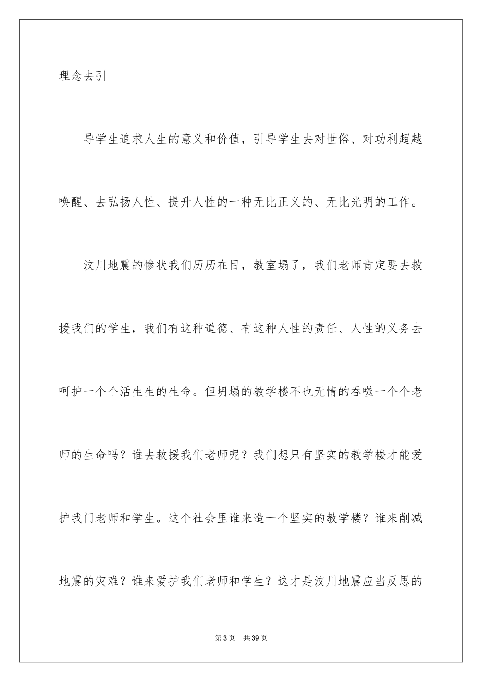 2024优秀教师爱岗敬业演讲稿_5_第3页