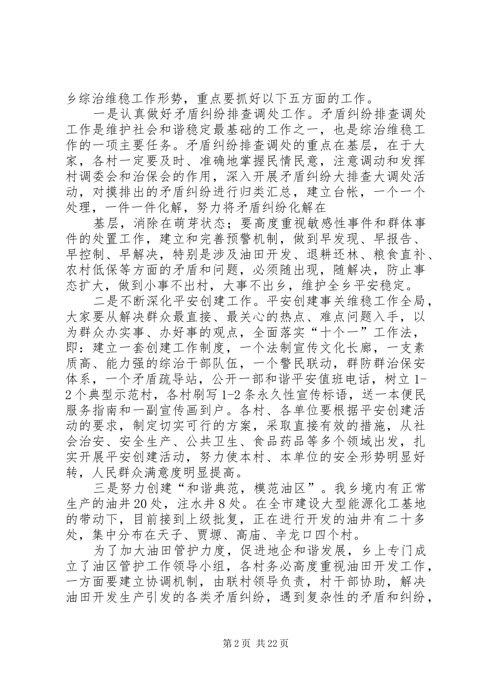 在全乡综治工作会议上的讲话发言_第2页