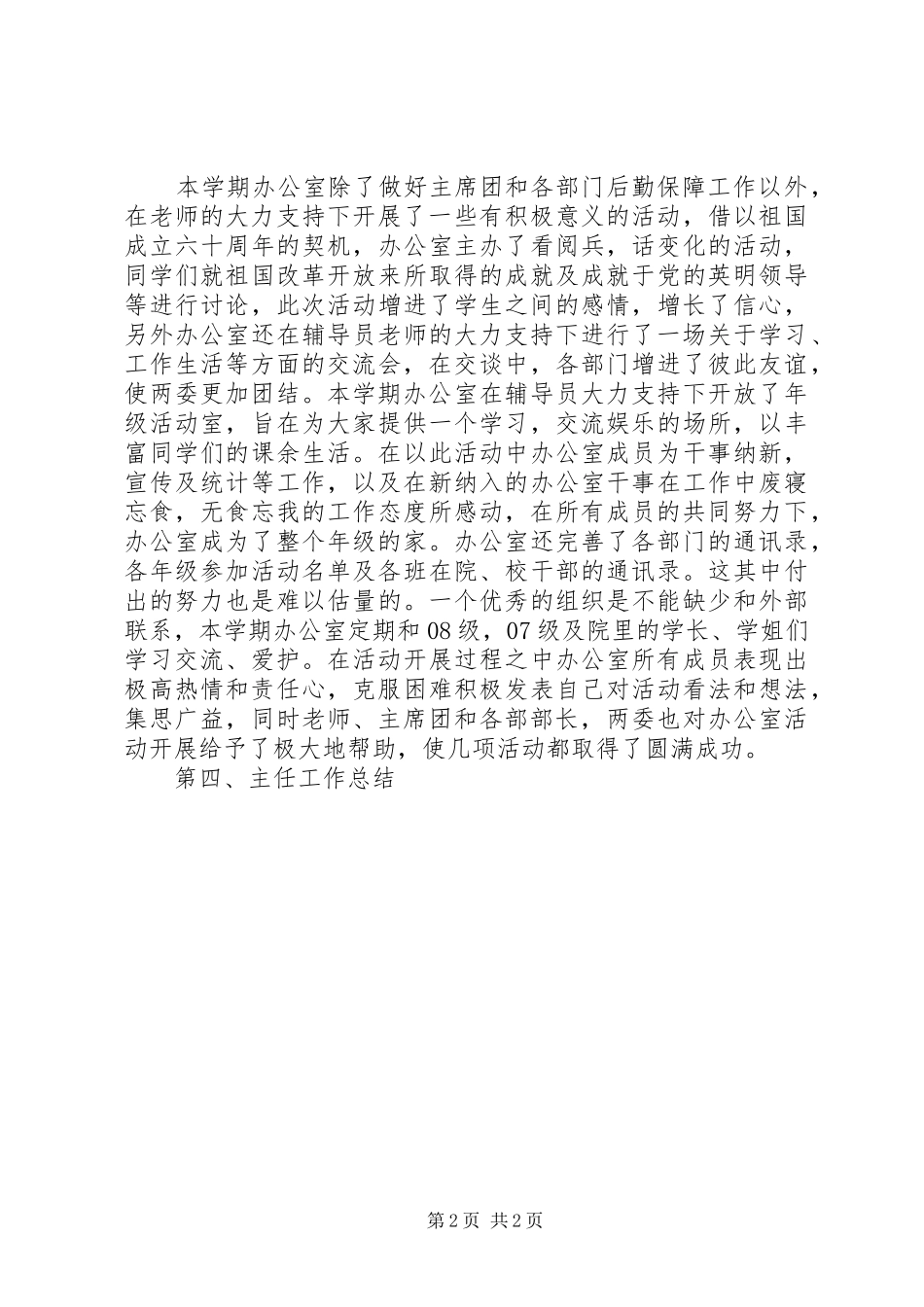 学院两委办公室工作总结范文 _第2页