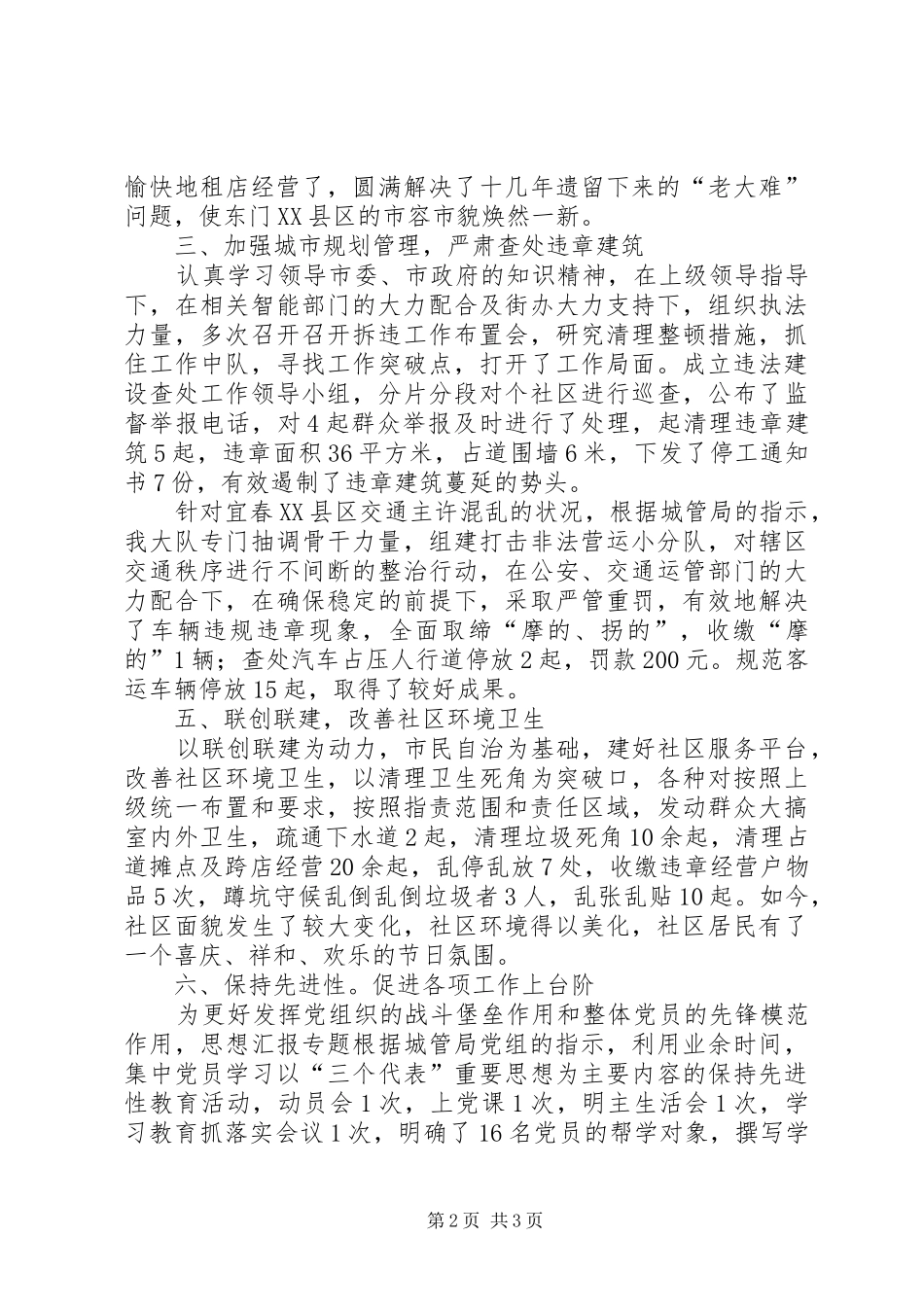 优秀范文：城管大队2月份工作小结_第2页