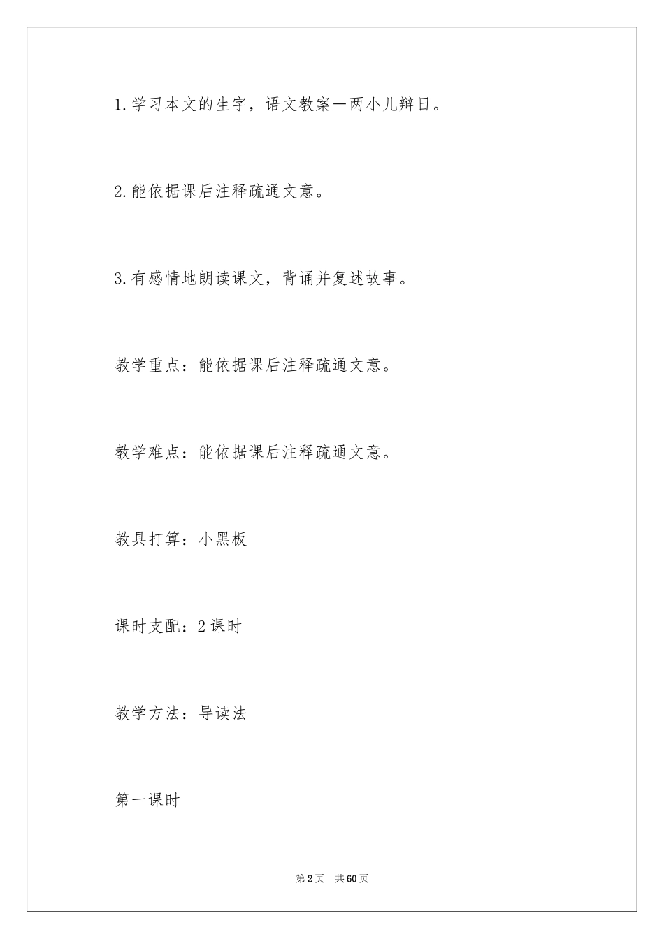 2024《两小儿辩日》教学设计_3_第2页