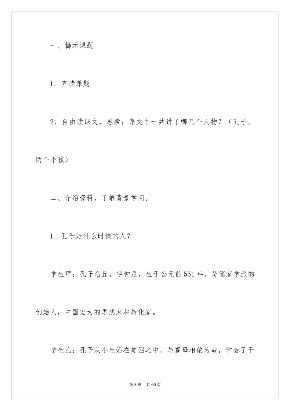 2024《两小儿辩日》教学设计_3_第3页
