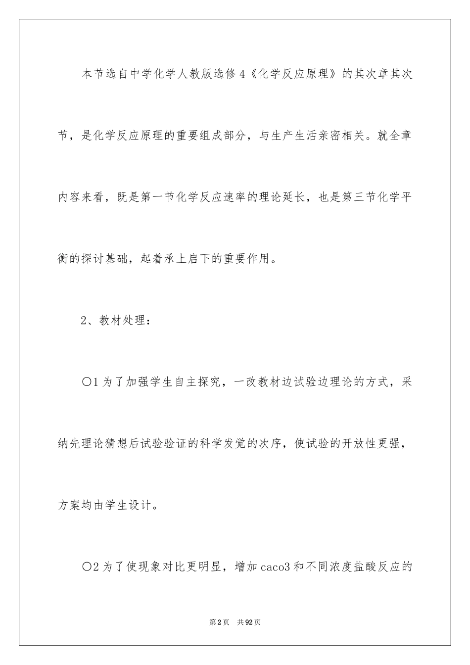 2024化学说课稿_11_第2页