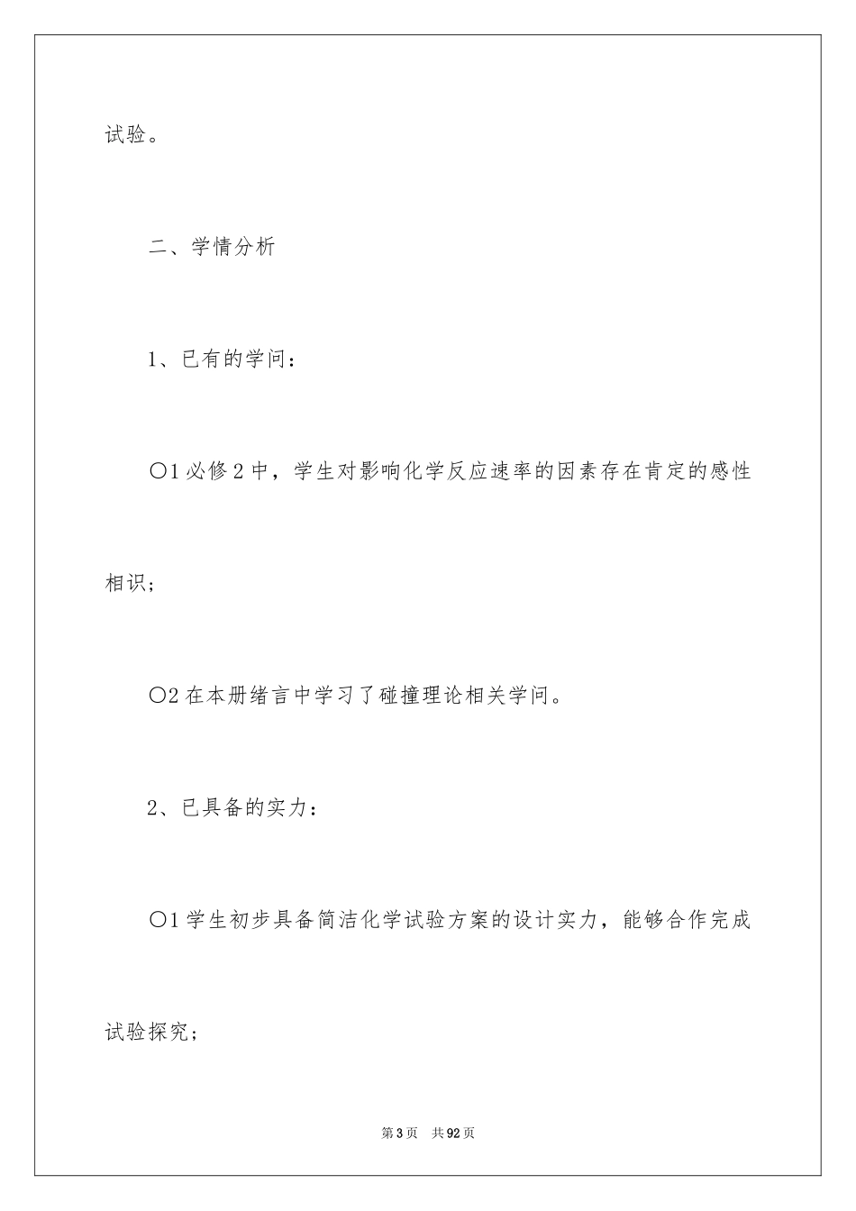 2024化学说课稿_11_第3页