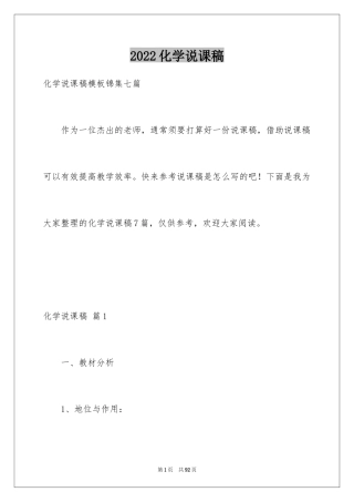 2024化学说课稿_11
