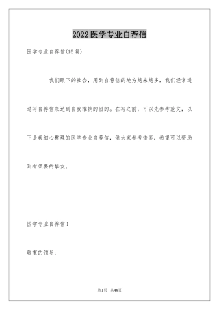 2024医学专业自荐信_32