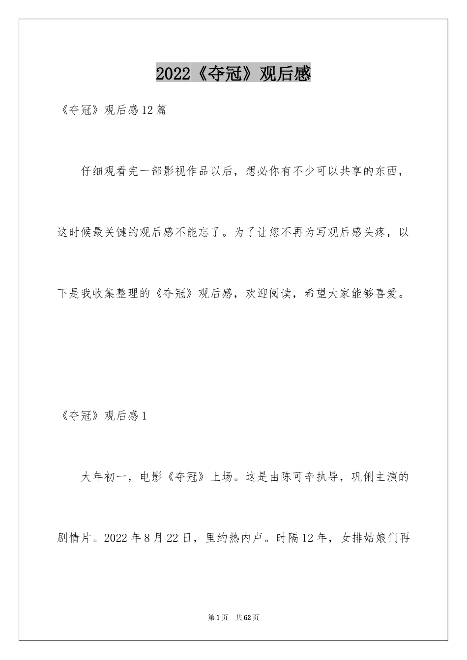 2024《夺冠》观后感_60_第1页